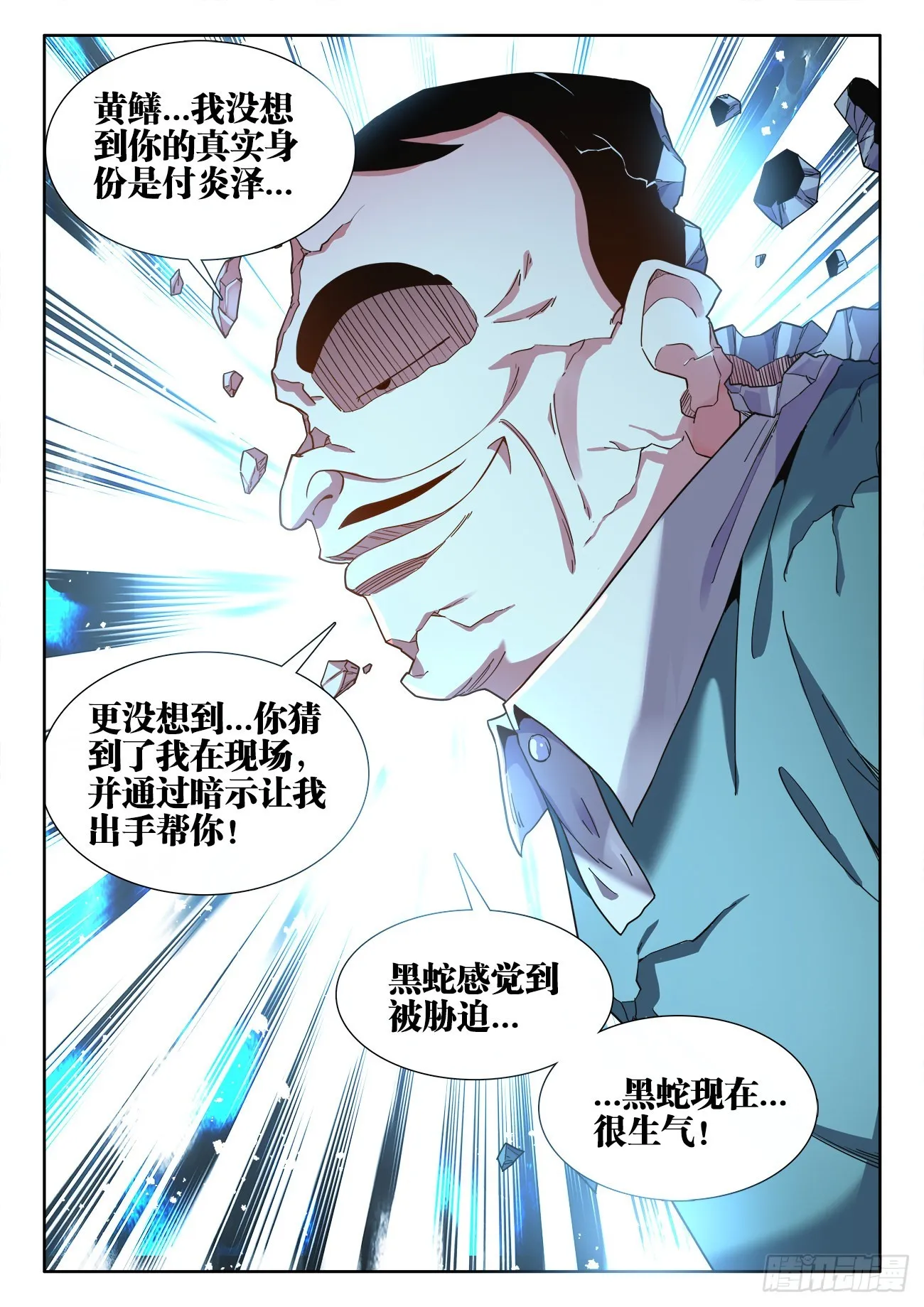 547、黑蛇很生气 第12页