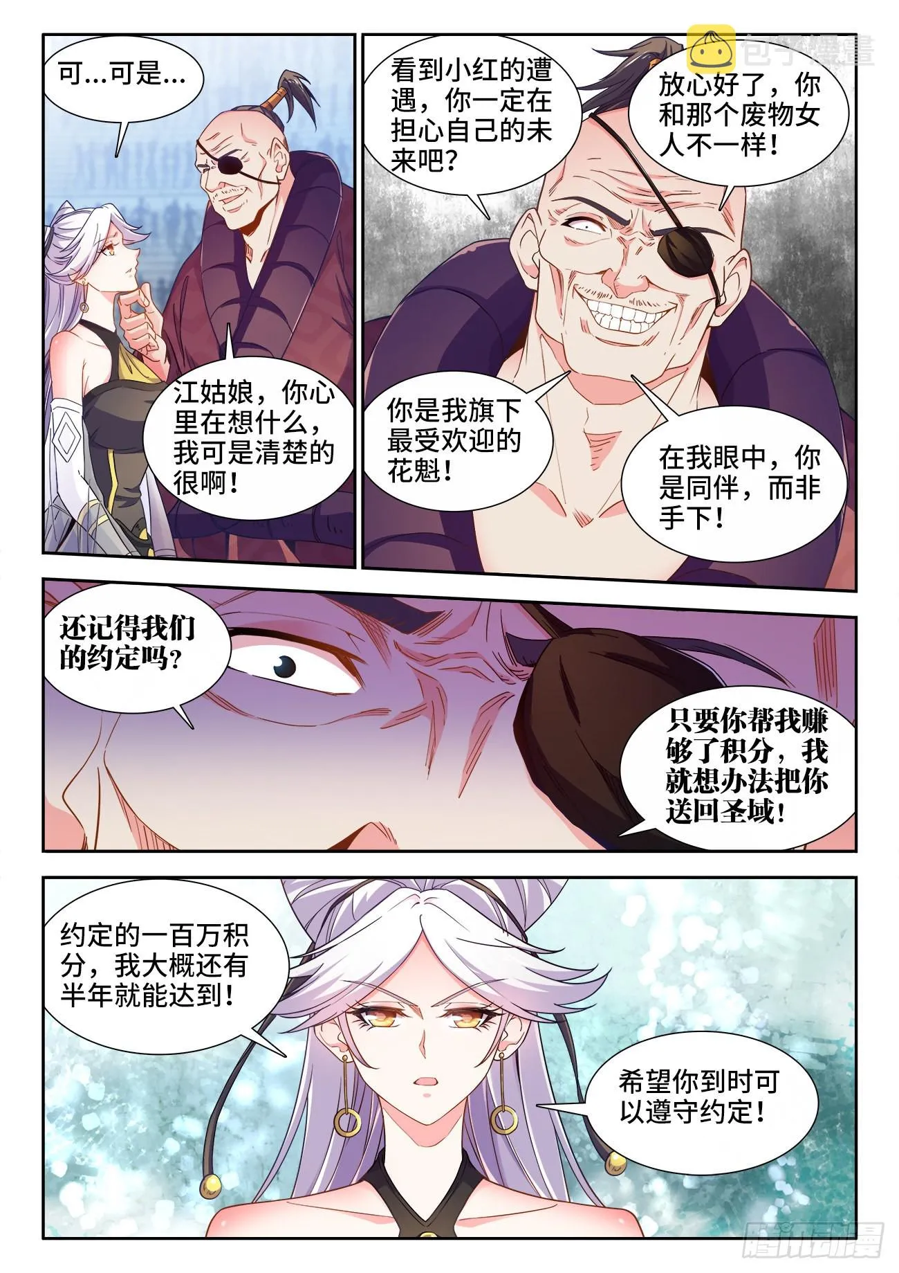 545、进化 第3页