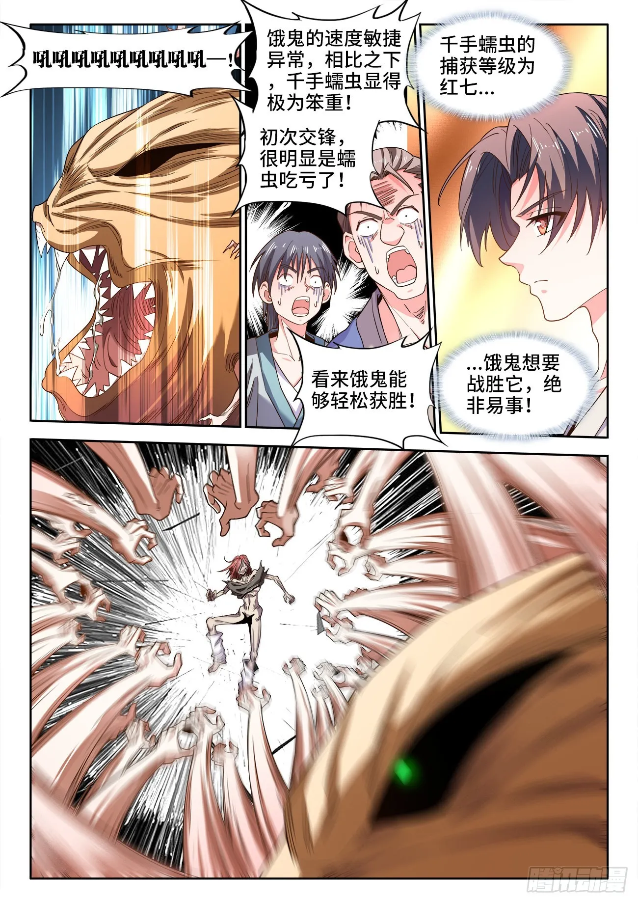 545、进化 第5页