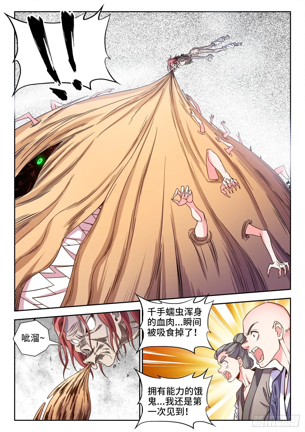 545、进化 第9页