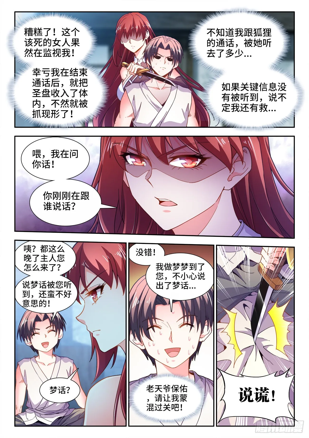 543、秘密任务 第1页