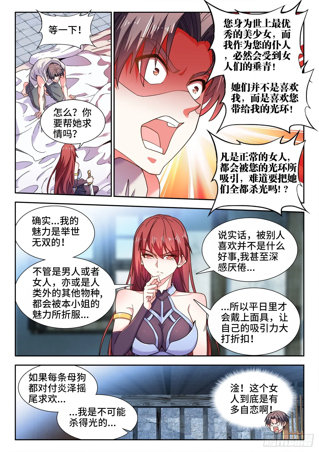 543、秘密任务 第3页