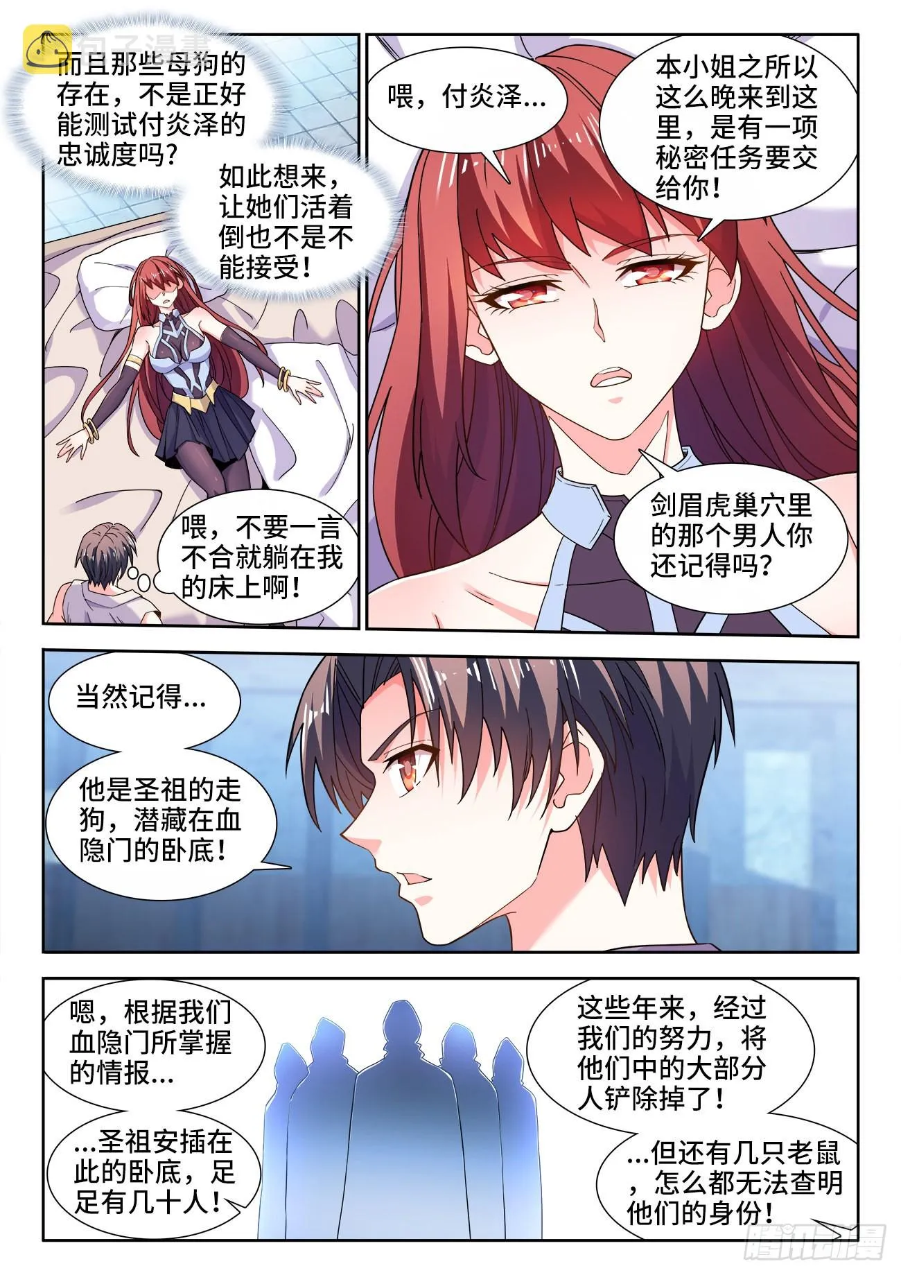 543、秘密任务 第4页