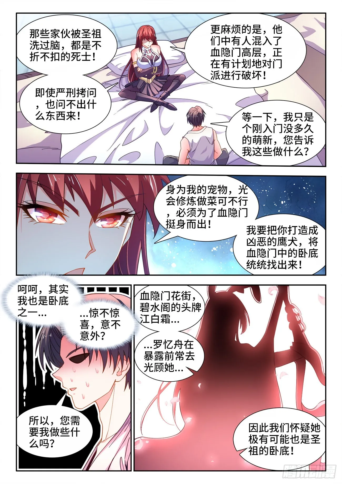 543、秘密任务 第5页