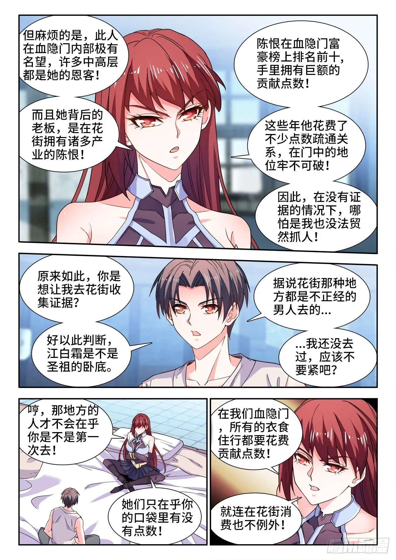 543、秘密任务 第6页