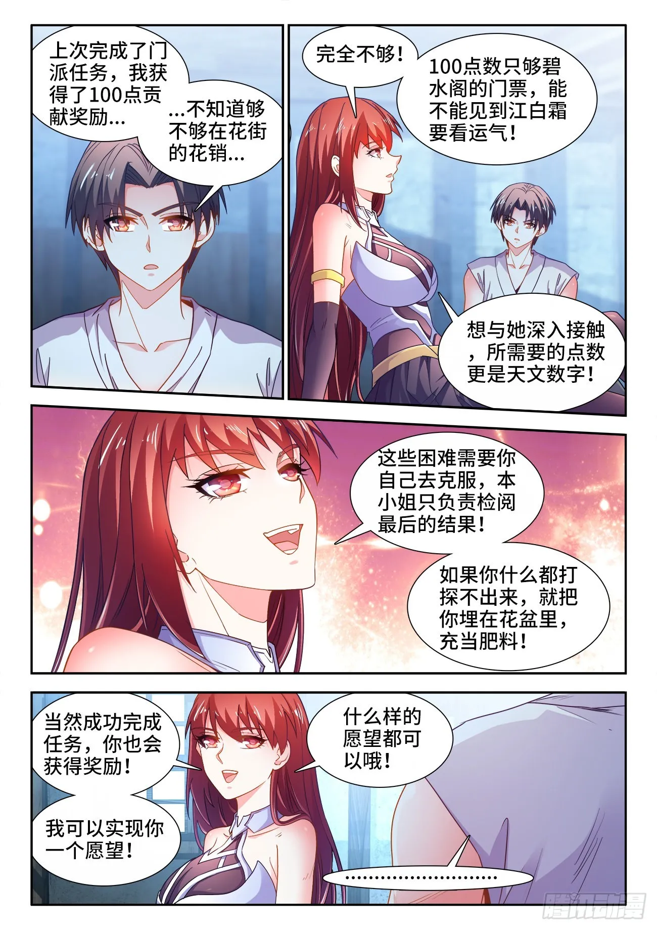 543、秘密任务 第7页