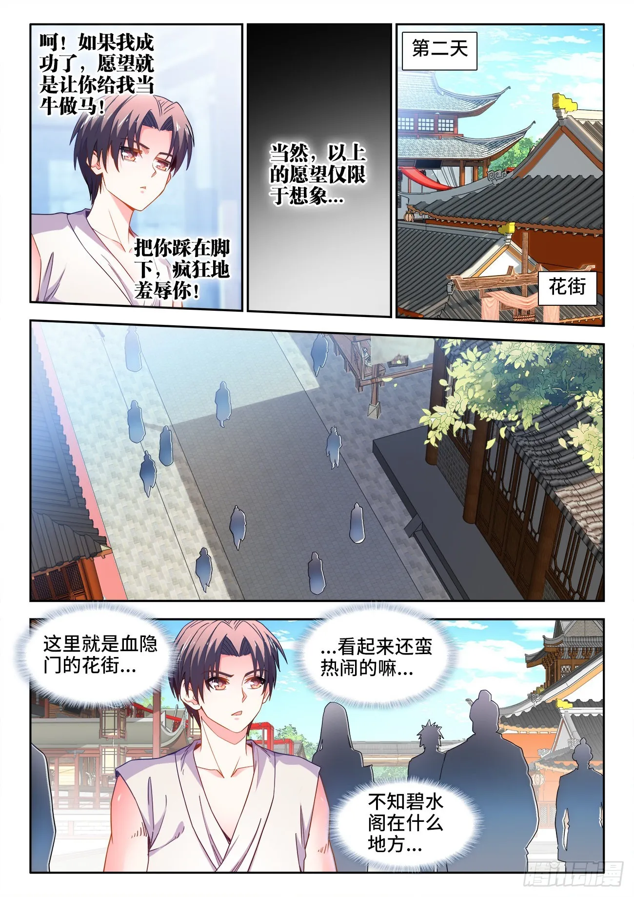 543、秘密任务 第8页