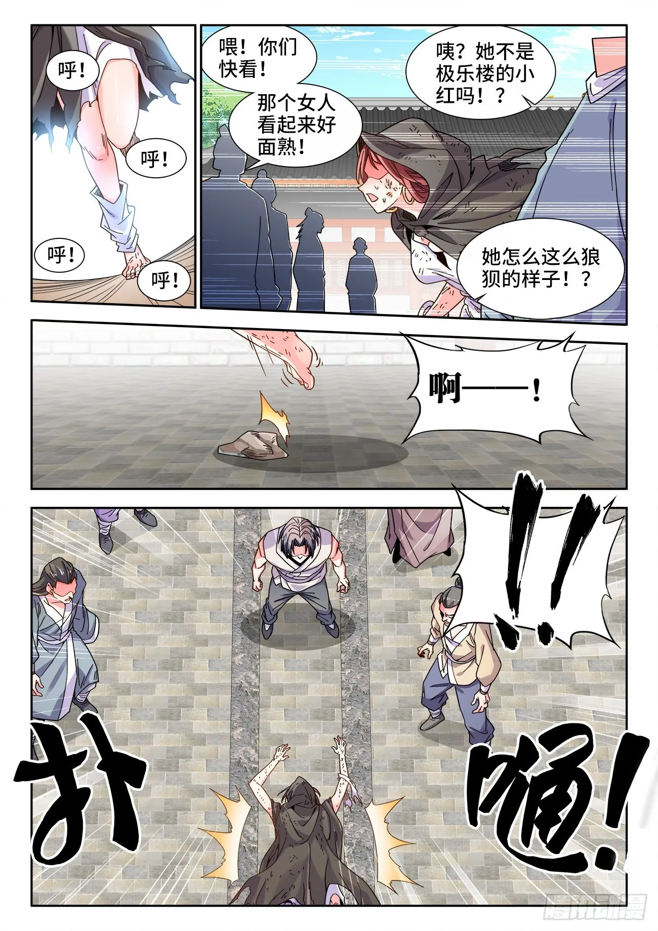 543、秘密任务 第9页
