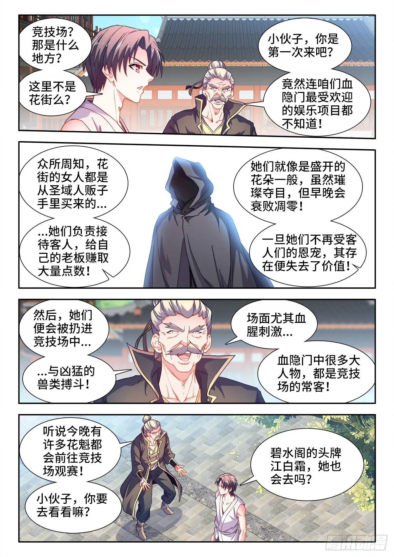544、竞技场 第1页