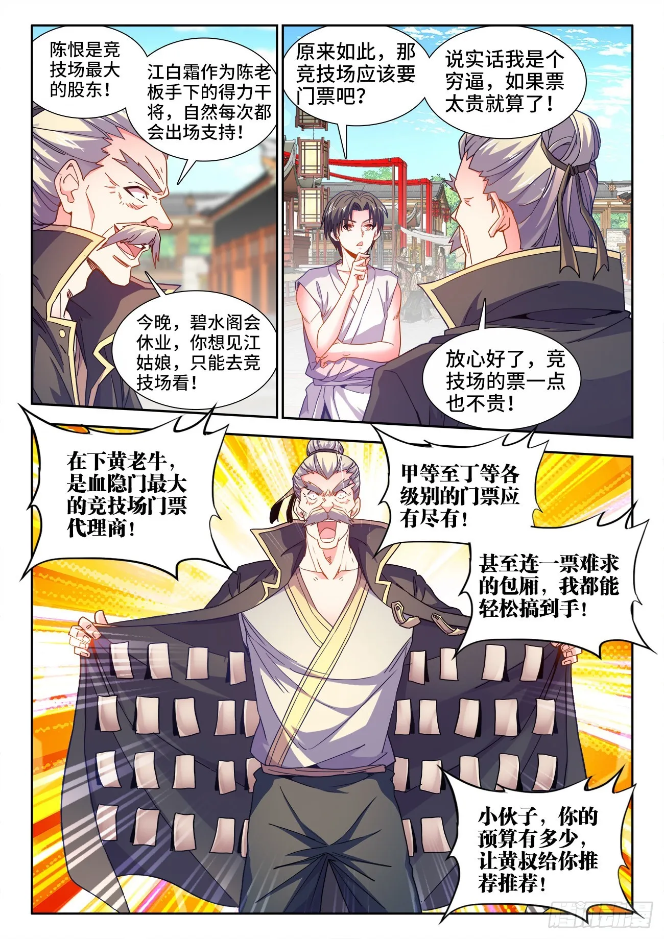 544、竞技场 第2页