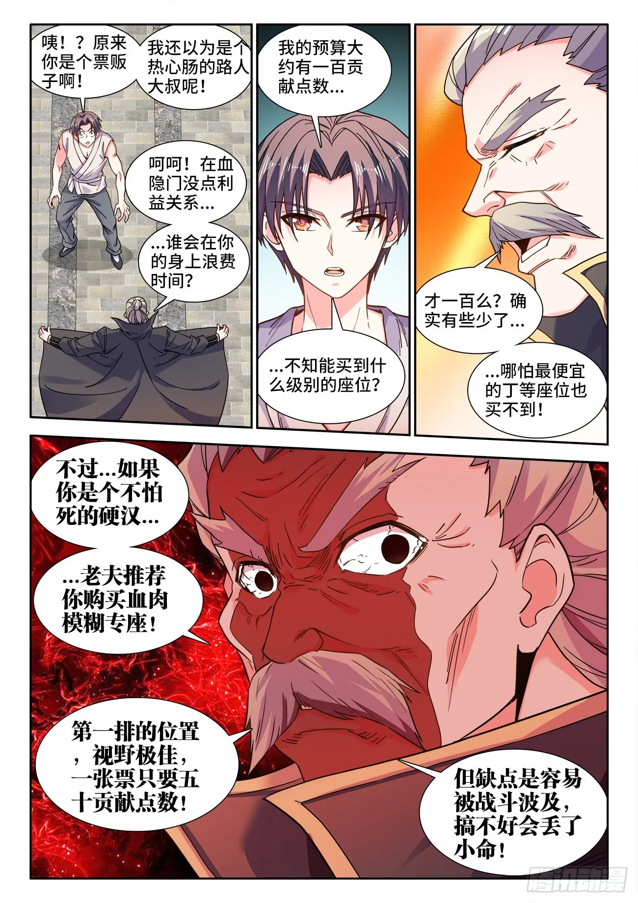 544、竞技场 第3页