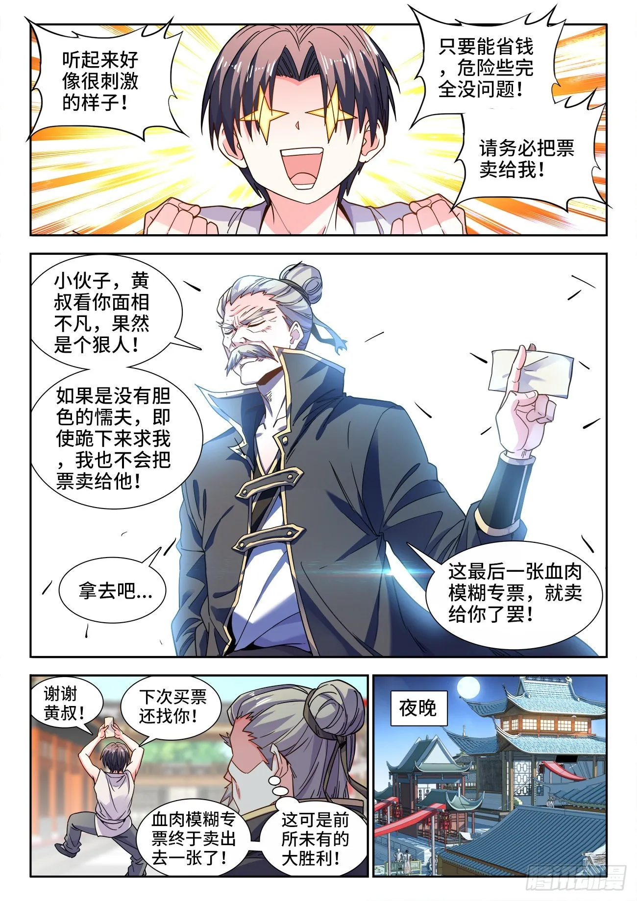 544、竞技场 第4页