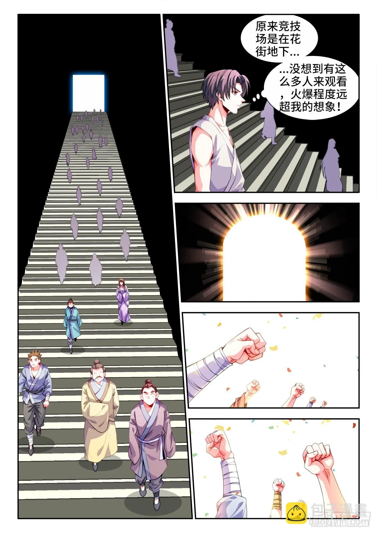 544、竞技场 第5页
