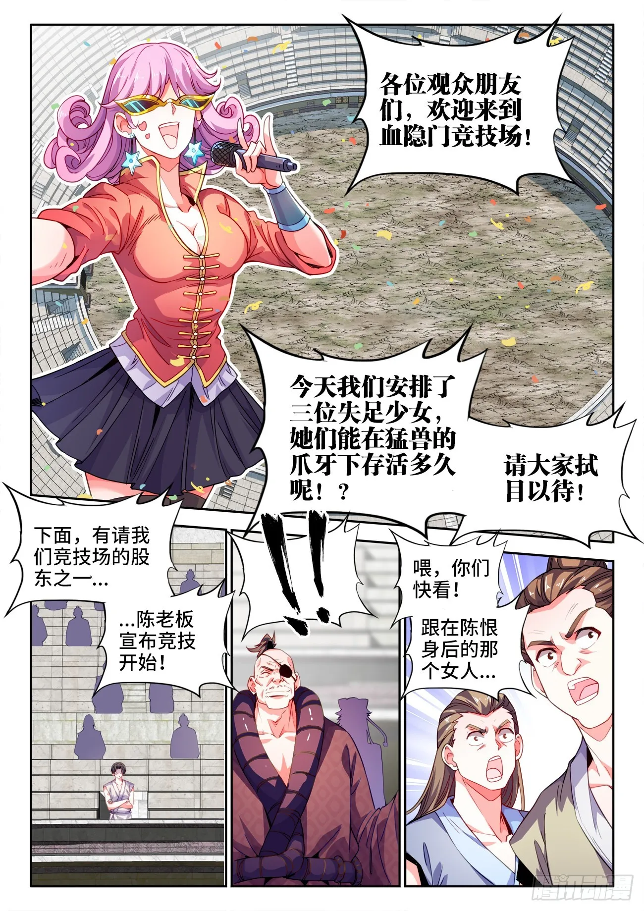 544、竞技场 第6页
