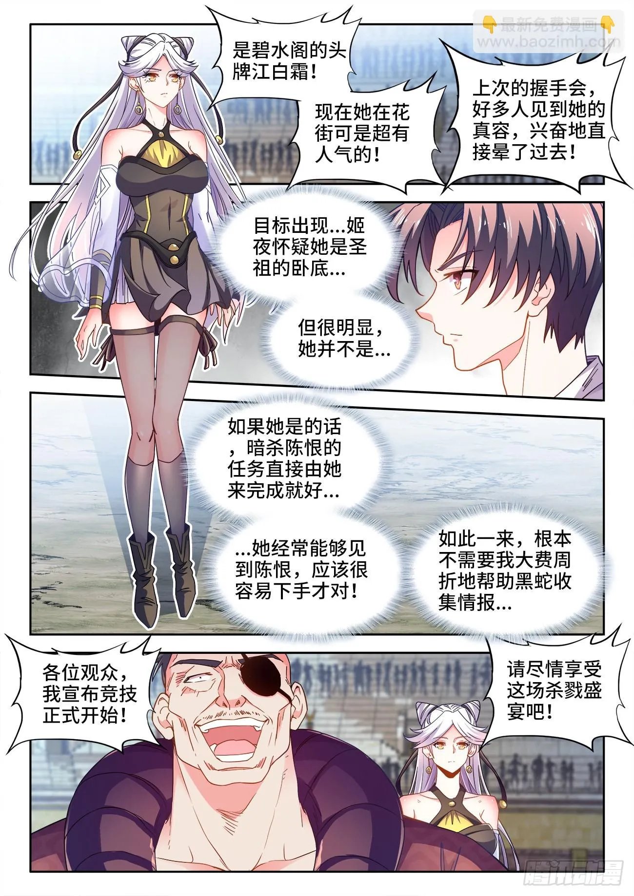 544、竞技场 第7页