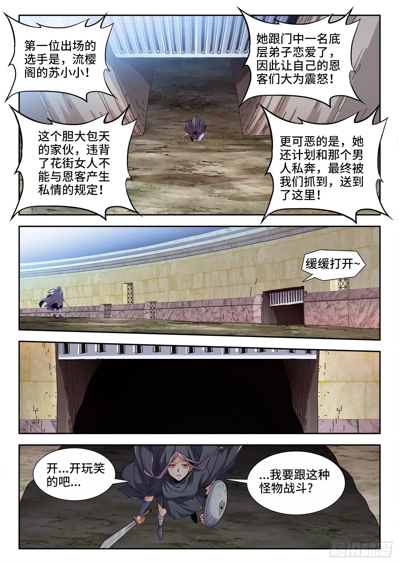 544、竞技场 第8页