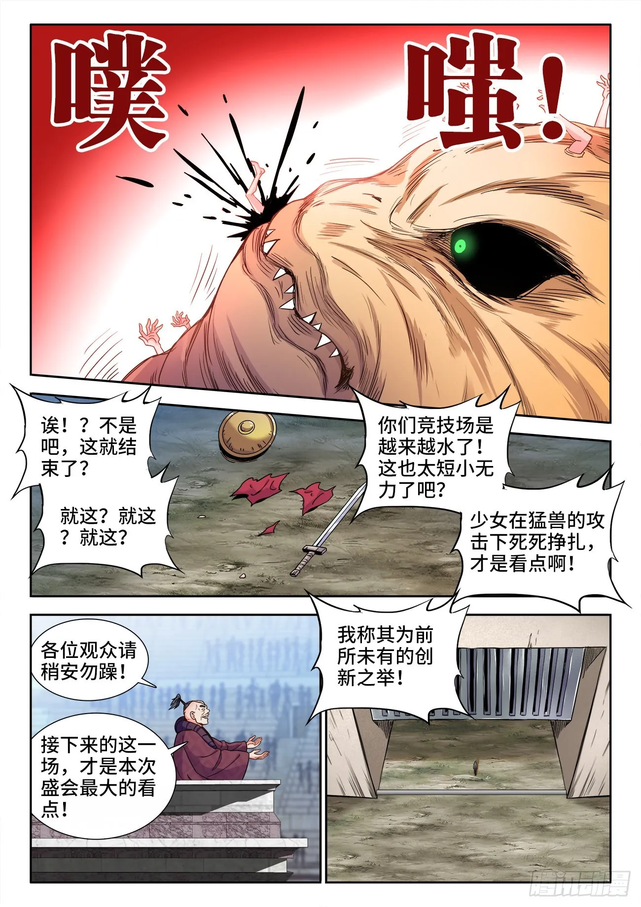 544、竞技场 第11页