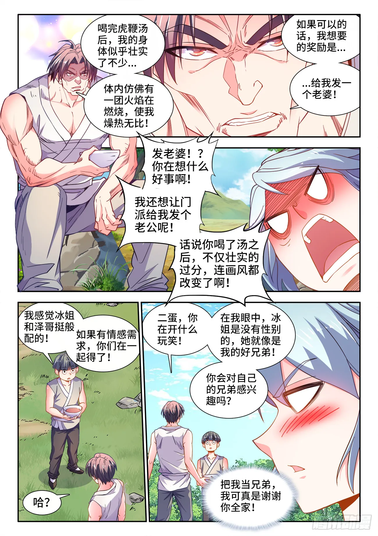 542、聊天群 第2页