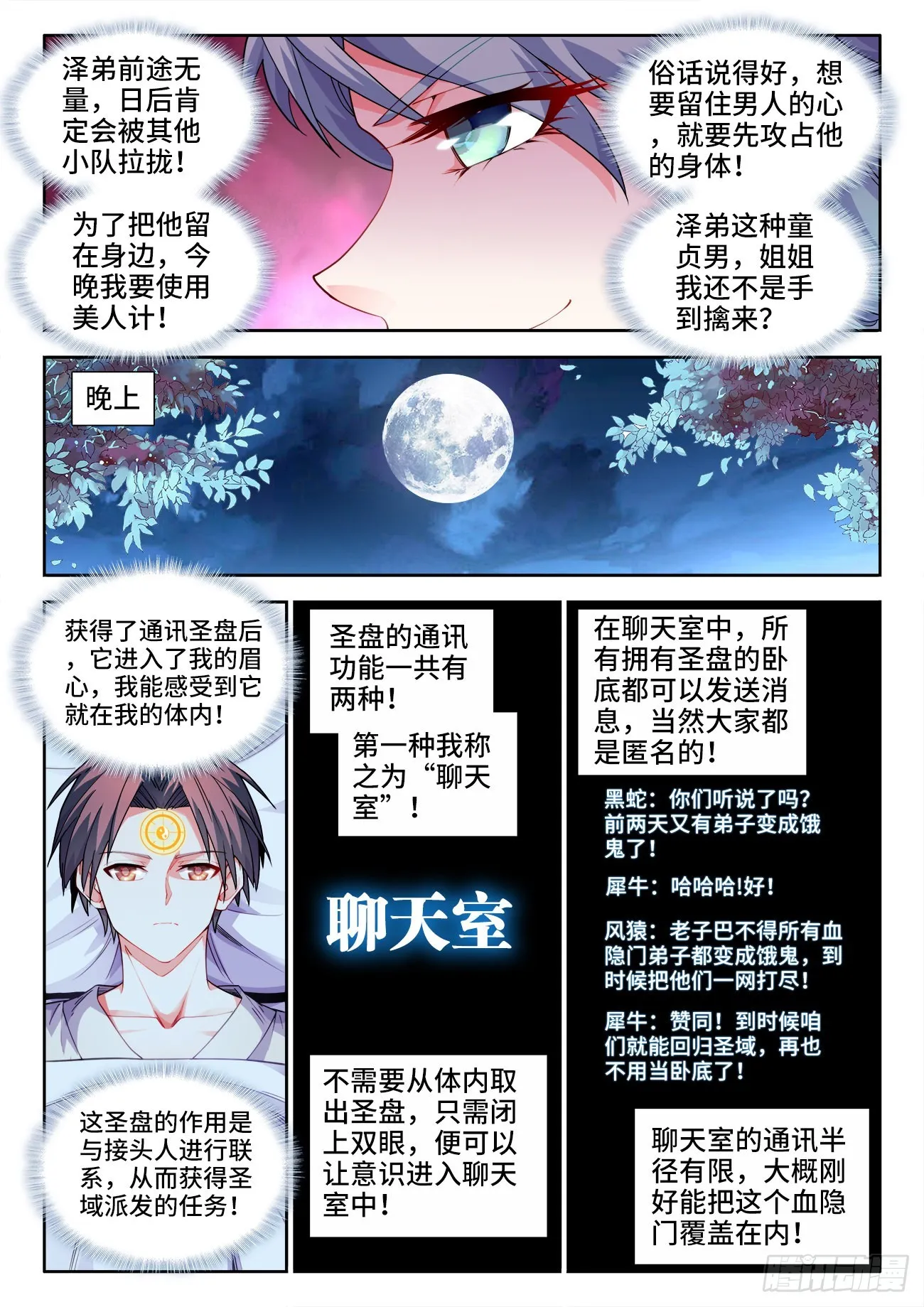 542、聊天群 第3页