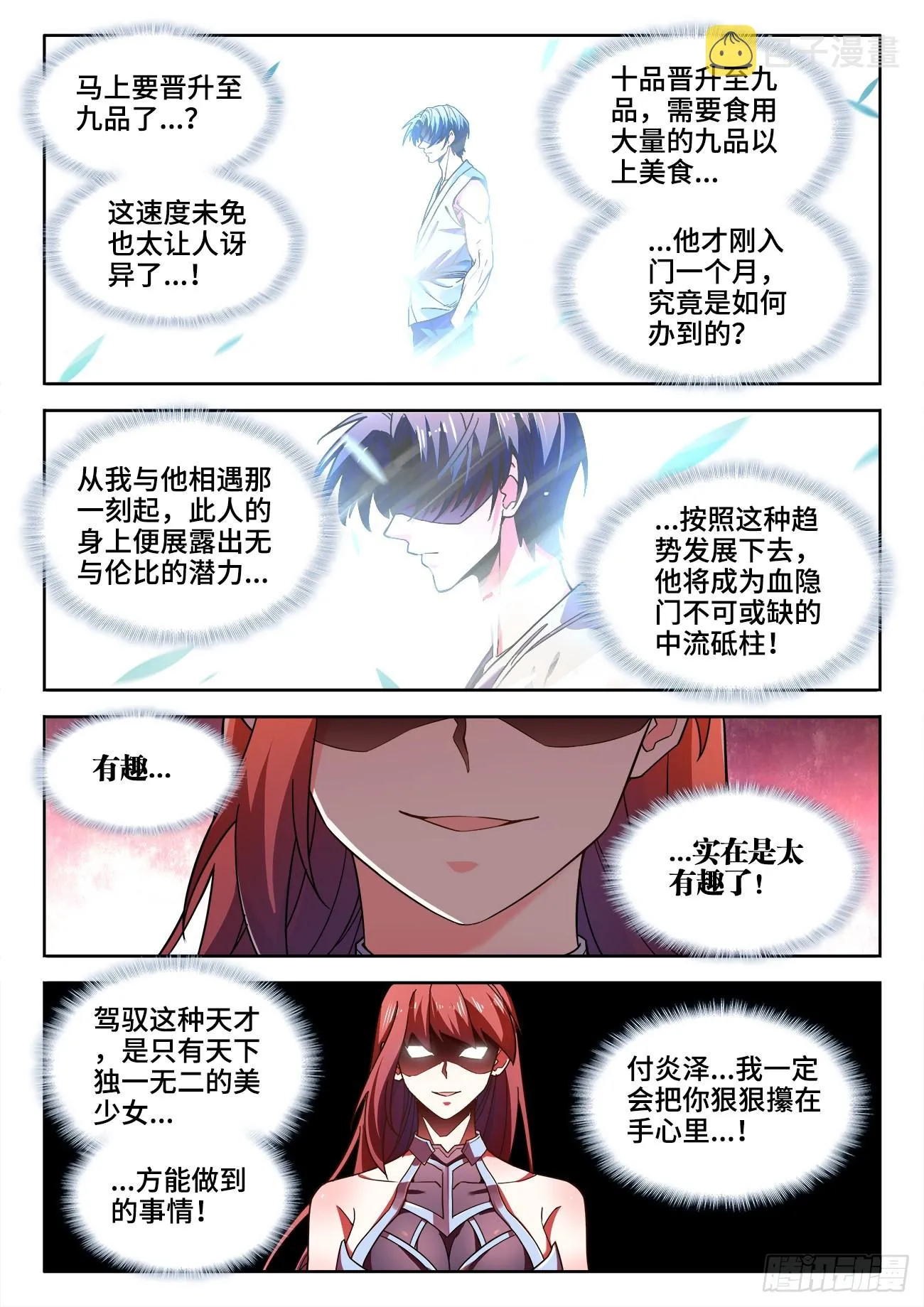 541、下地狱 第3页
