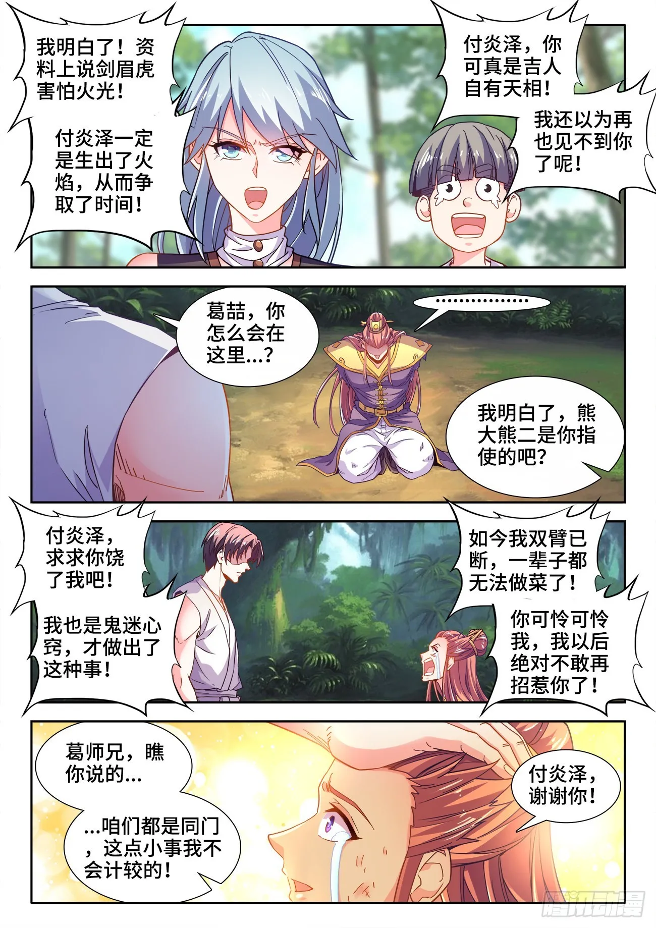 541、下地狱 第6页