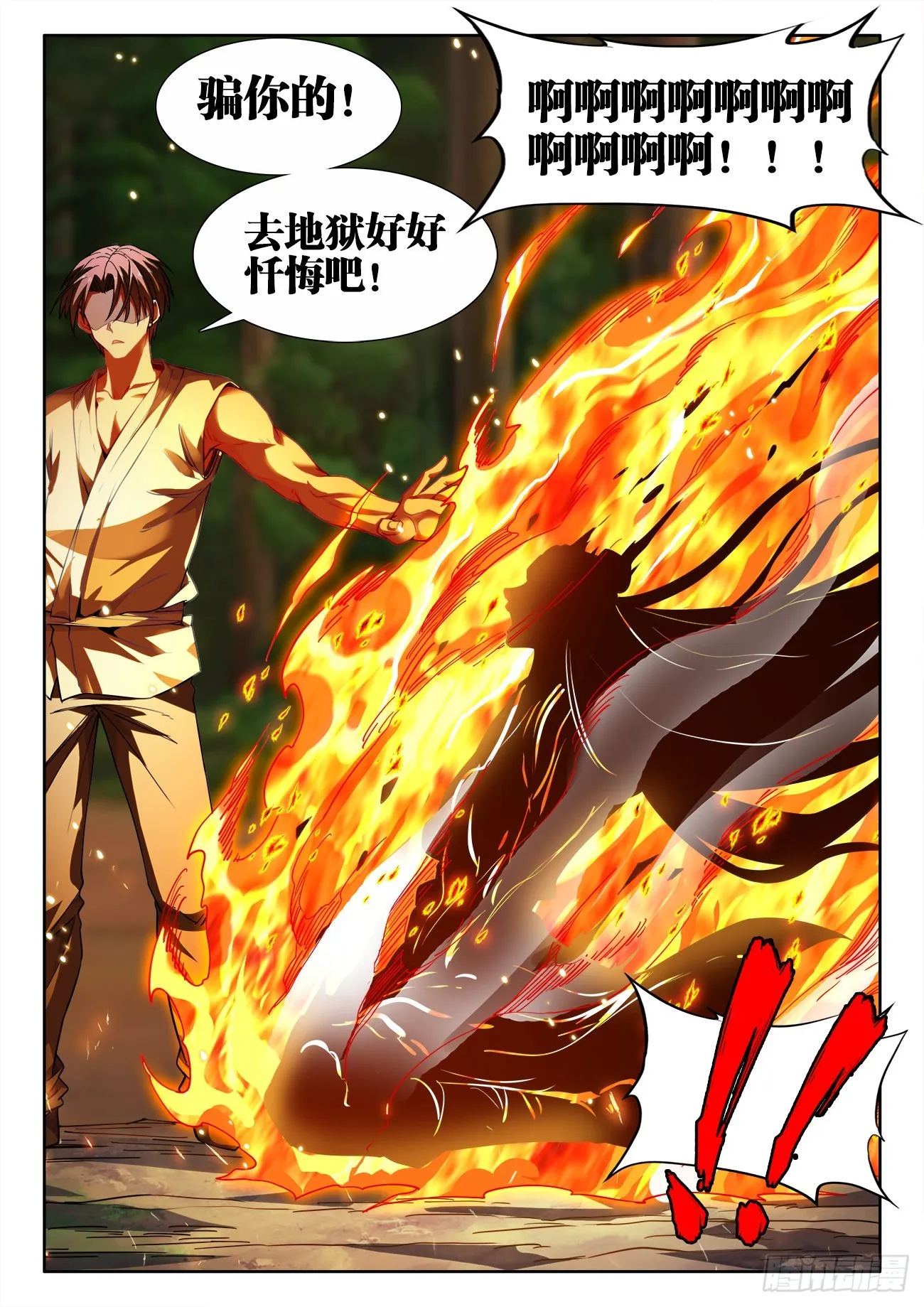 541、下地狱 第7页