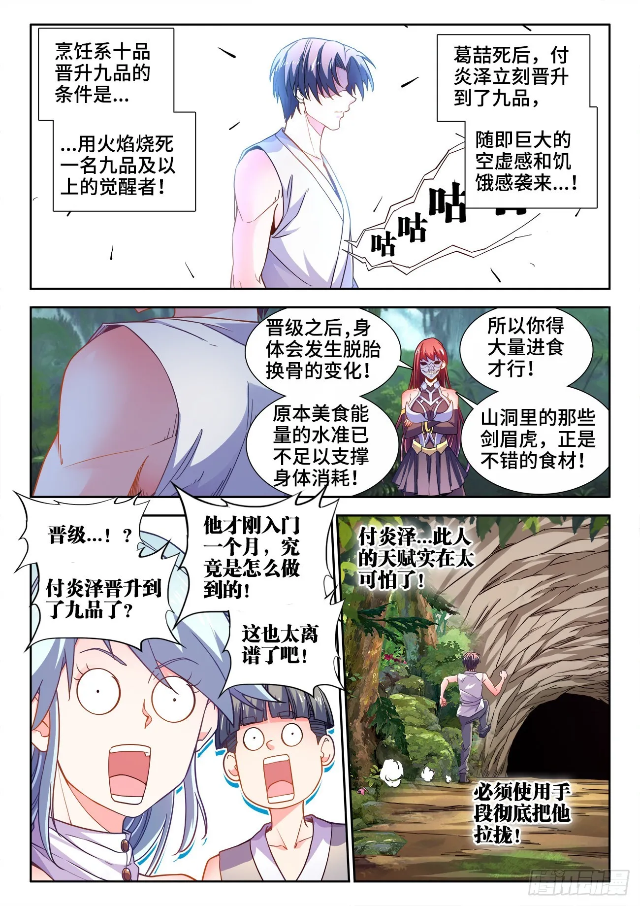 541、下地狱 第11页