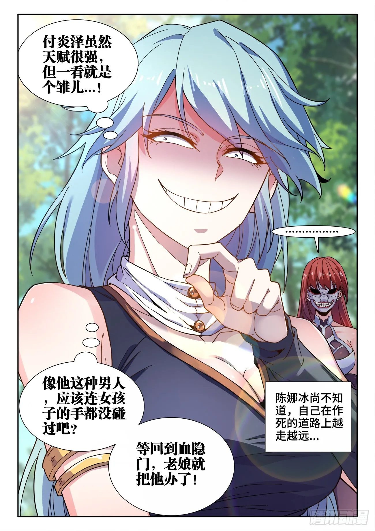 541、下地狱 第12页