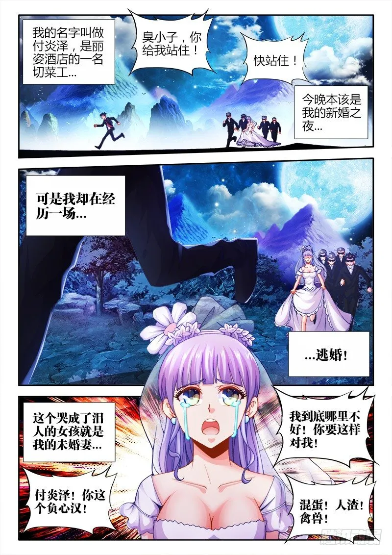 001、坑爹的穿越 第1页