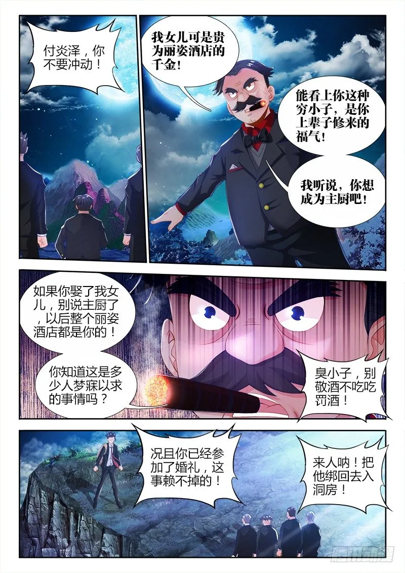 001、坑爹的穿越 第3页