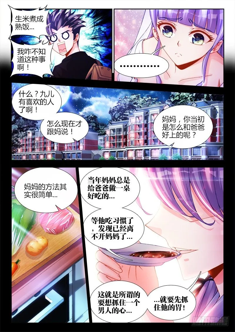 001、坑爹的穿越 第5页