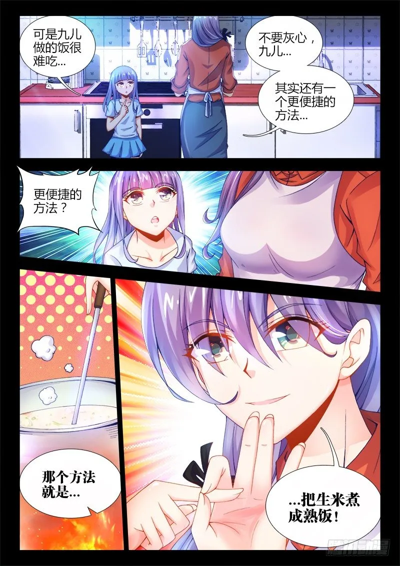 001、坑爹的穿越 第6页