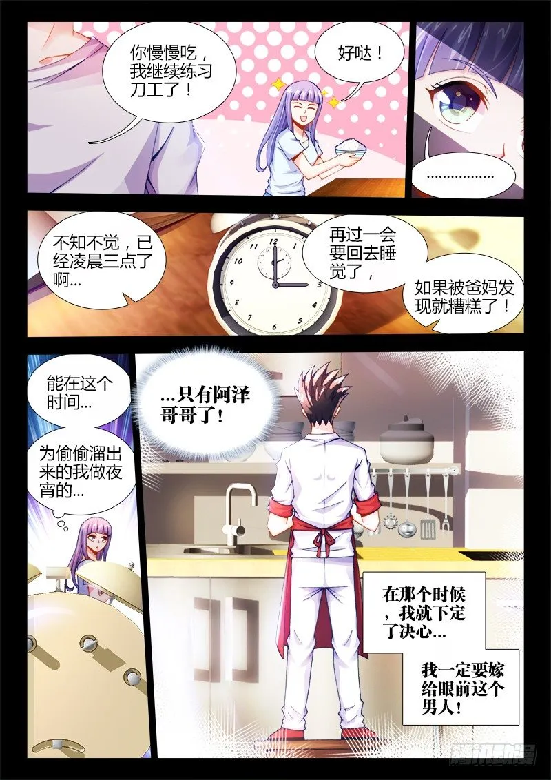 001、坑爹的穿越 第8页