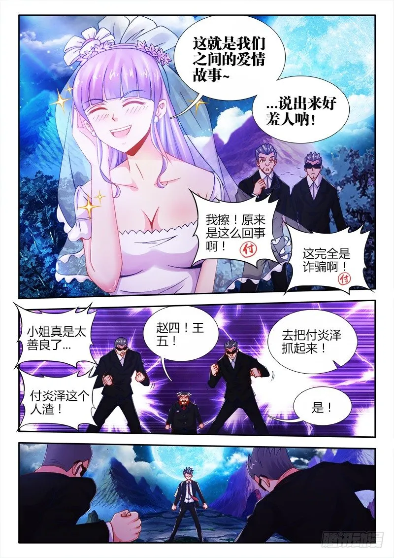 001、坑爹的穿越 第9页