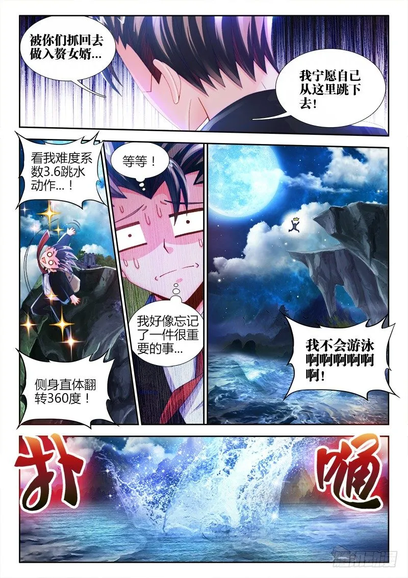 001、坑爹的穿越 第10页