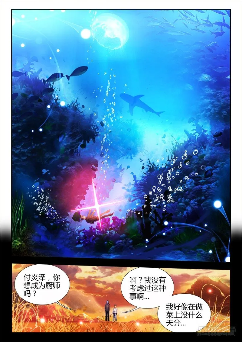 001、坑爹的穿越 第13页