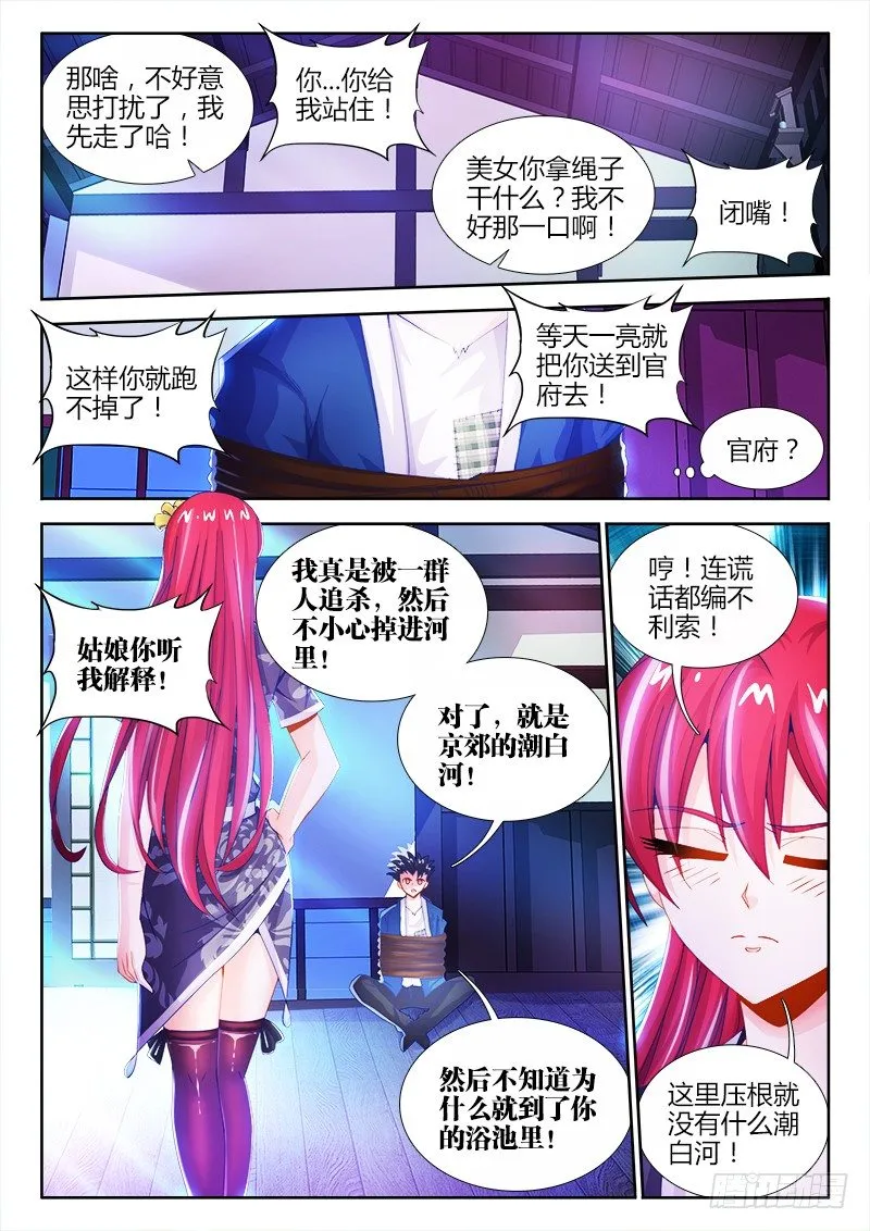 001、坑爹的穿越 第18页