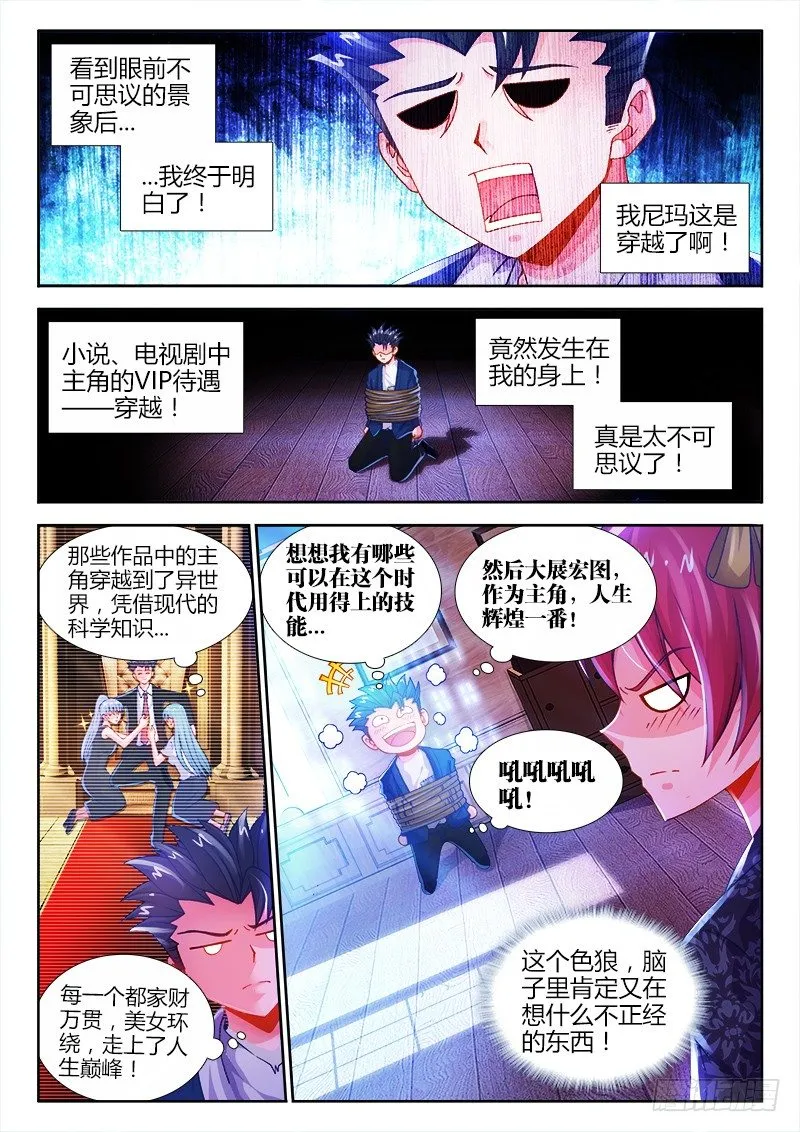 001、坑爹的穿越 第21页
