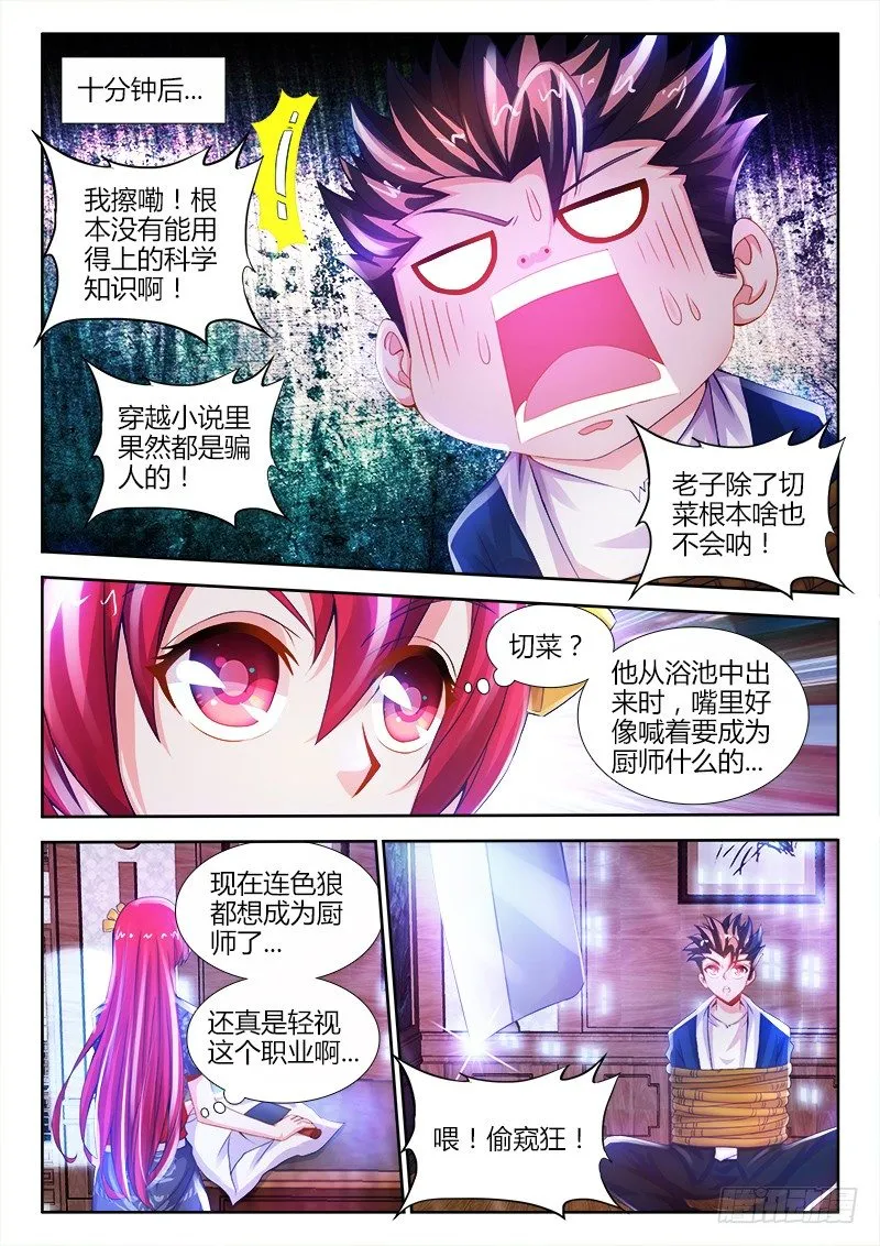 001、坑爹的穿越 第22页