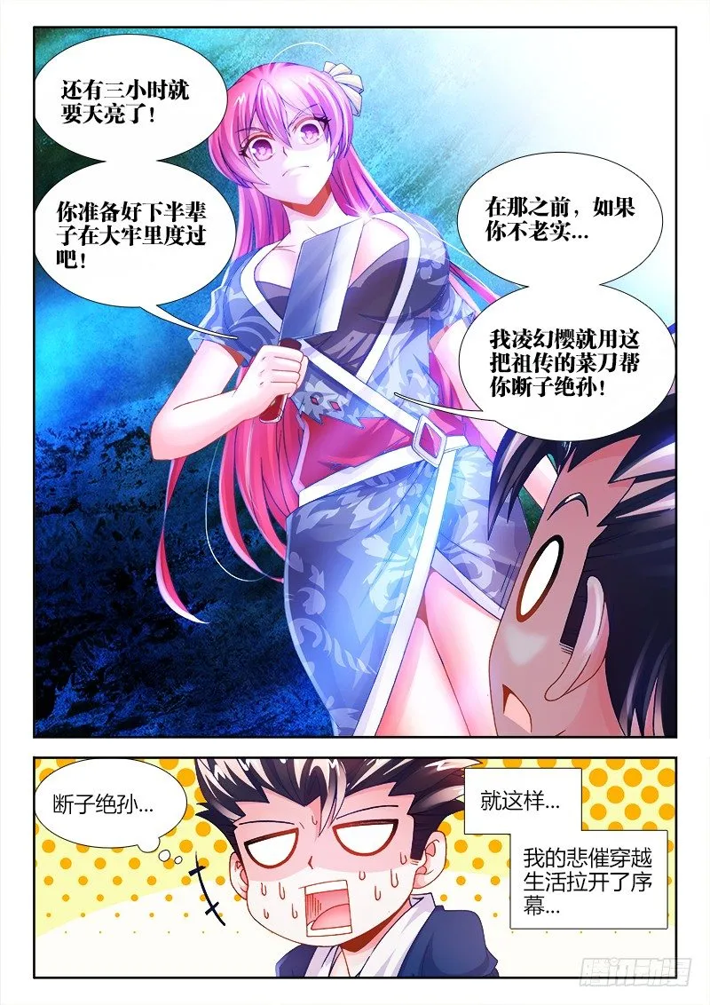 001、坑爹的穿越 第23页