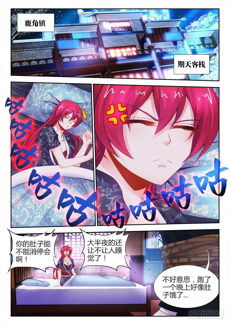 002、消失的味觉 第2页