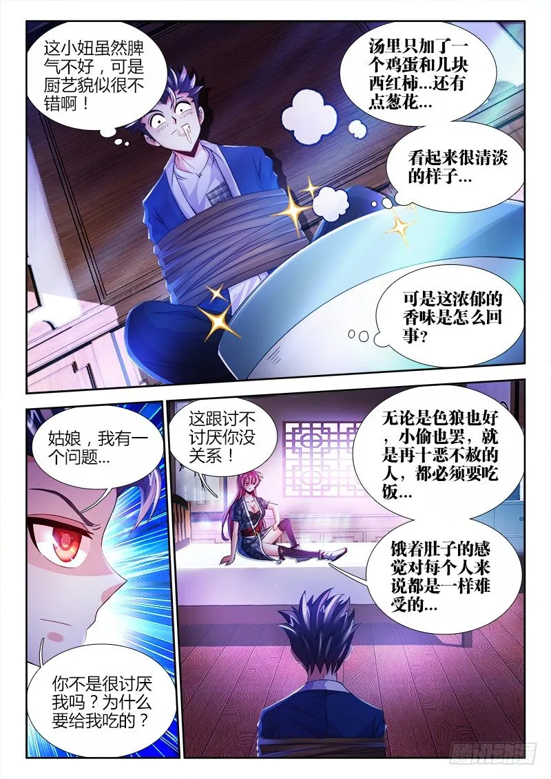 002、消失的味觉 第4页