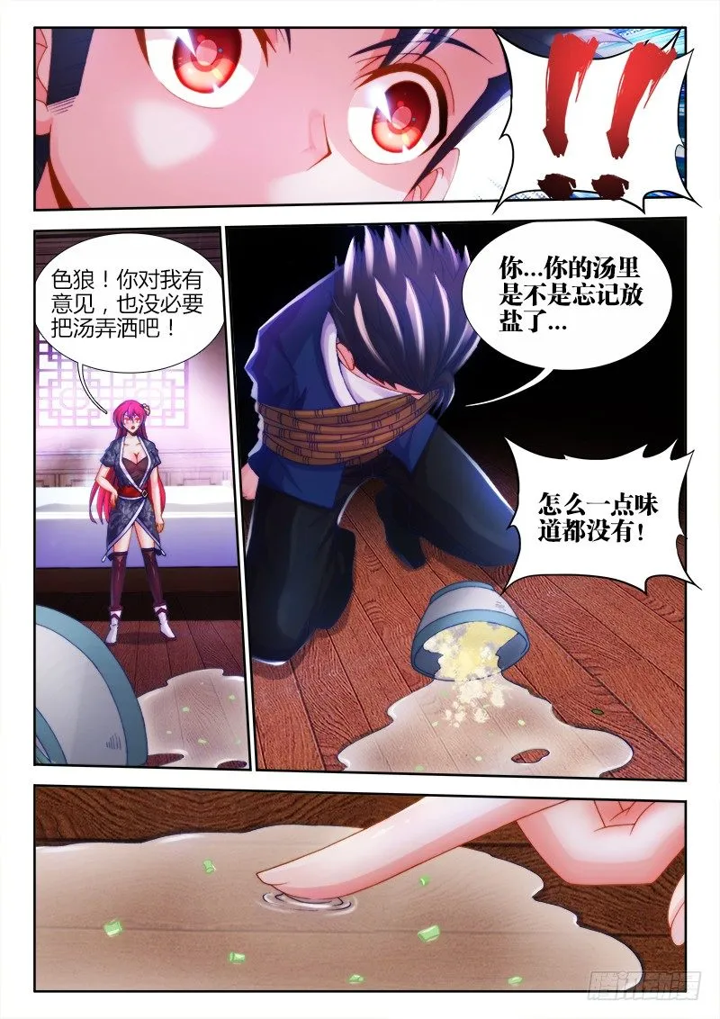 002、消失的味觉 第6页