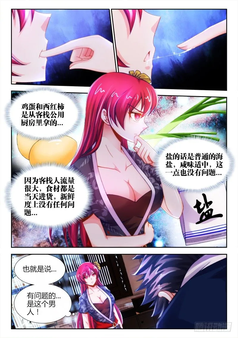002、消失的味觉 第7页