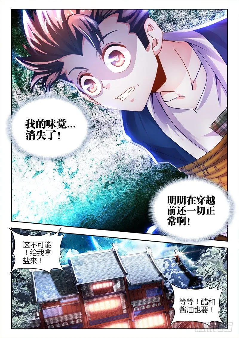 002、消失的味觉 第8页