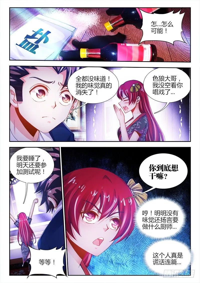 002、消失的味觉 第9页