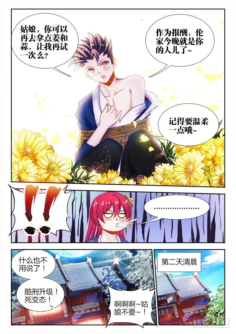 002、消失的味觉 第10页