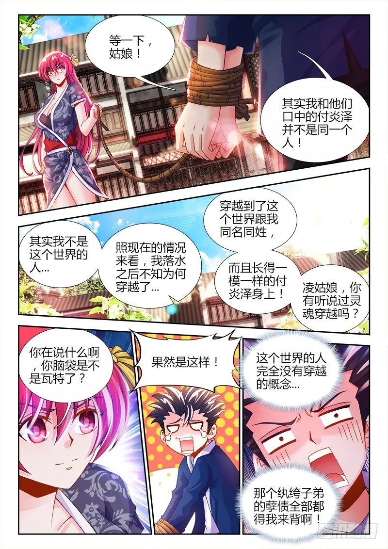003、我真是灵魂穿越啊！ 第5页