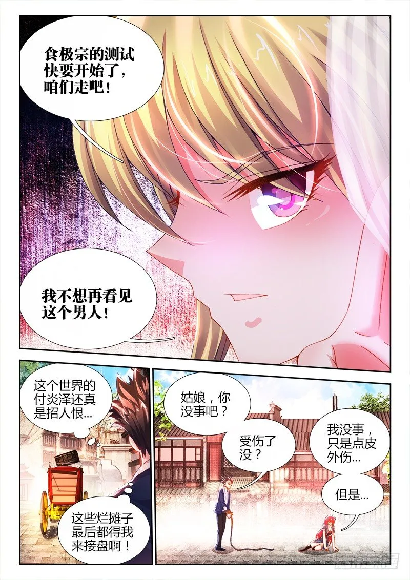 003、我真是灵魂穿越啊！ 第9页