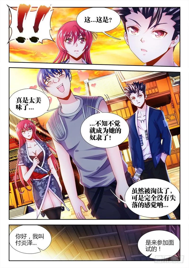 004、成为我的奴隶~ 第6页